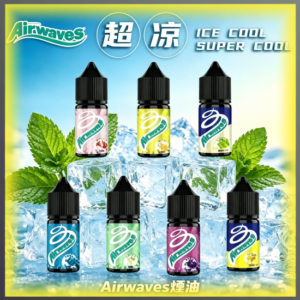 Airwaves 勁浪 口香糖 煙油 電子煙液｜高品質進口煙油，台灣熱賣款
