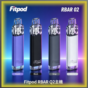 Fitpod RBAR Q2可重複注油一次性主機 自注煙油DIY 多色可選