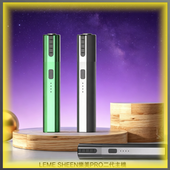 LEME SHEEN 樂美PRO 加熱煙二代主機 多色輕巧加熱式設備