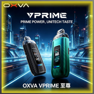 OXVA VPRIME至尊雙模式電子煙主機 大小煙通用 長續航