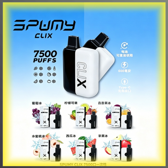 SPUMY CLIX 7500口一次性可充電換彈電子煙 全口味款式