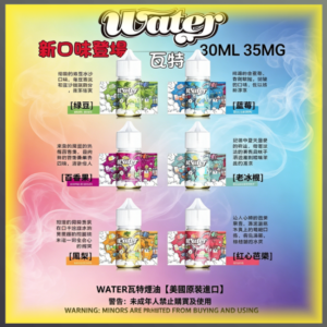WATER瓦特煙油 美國原裝進口 電子煙專用補充瓶 多口味