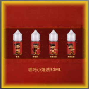 哪吒小煙油 30ML 50MG 電子煙專用補充瓶 多口味