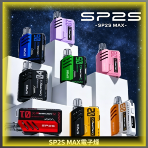 思博瑞SP2S MAX方塊電子煙主機 多色可選