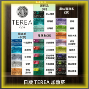 日版 IQOS ILUMA TEREA 加熱煙彈 多種風味 適用IQOS ILUMA主機
