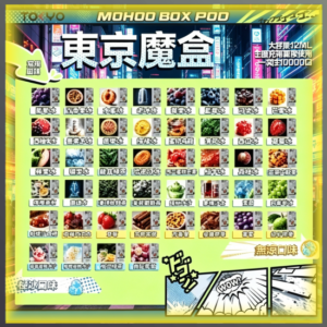 東京魔盒 TOKYO MOHOO BOX 通用煙彈 多口味電子煙彈 全系列款式