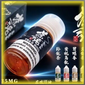 茶魂煙油 TEAS-SOU 蜜桃烏龍/鐵觀音/碧螺春 茶風味電子煙補充瓶