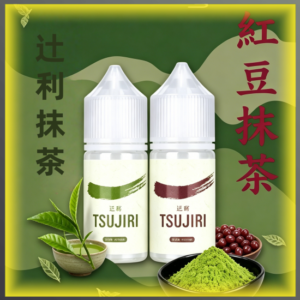 辻利抹茶 煙油 電子煙液｜高品質進口煙油，台灣熱賣款